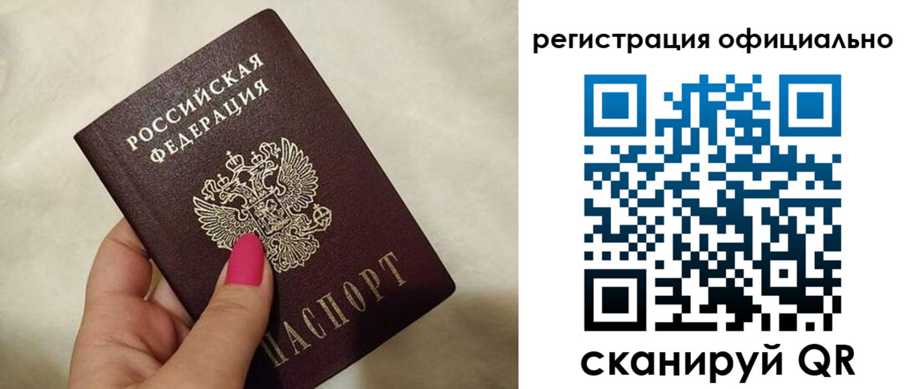 прописка для работы в Бахчисарае