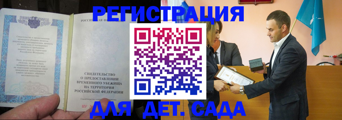 прописка в квартире в Бахчисарае