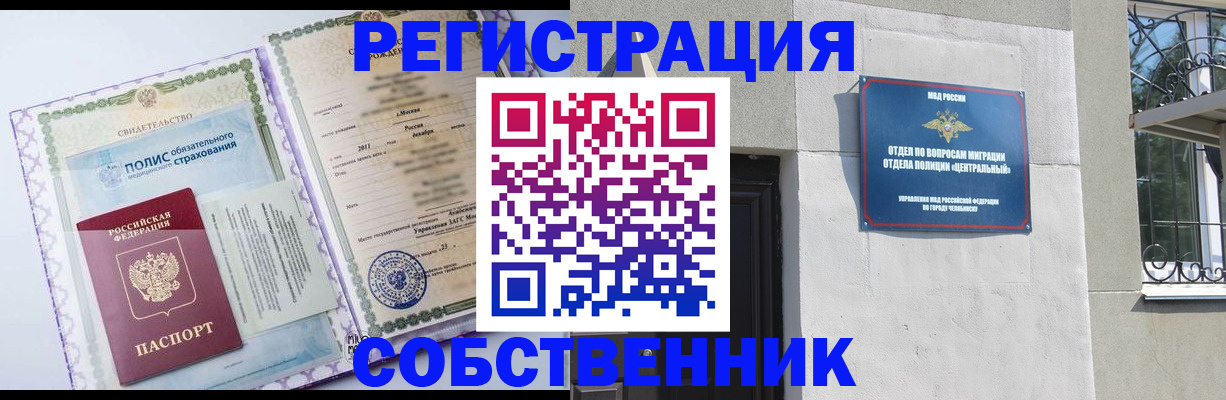 прописка ребенка в Бахчисарае