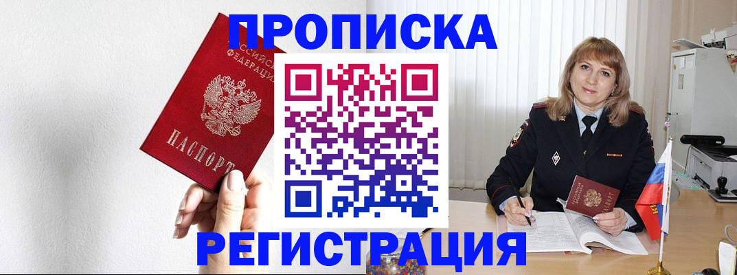 временная регистрация надежно в Бахчисарае