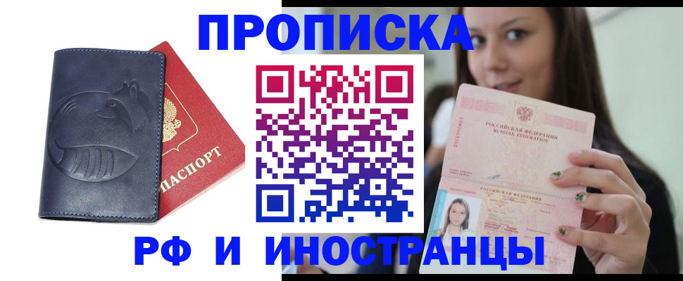 прописка регистрация в Бахчисарае