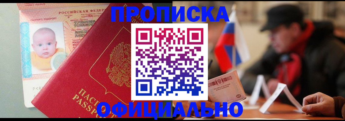 прописка паспорт в Бахчисарае